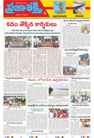 Supplement Epaper Alluri on 2026-07-31