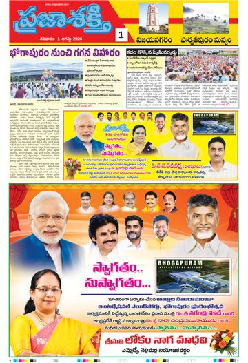 Supplement Epaper Manyam on 2026-08-01