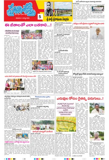 Supplement Epaper Spsr Nellore on 2026-08-01