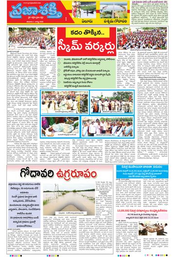 Supplement Epaper Eluru on 2026-08-01