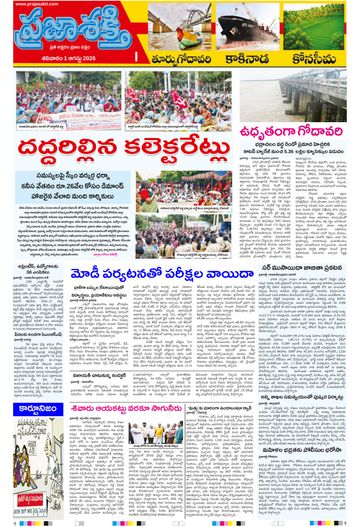 Supplement Epaper Kakinada on 2026-08-01