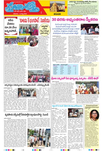 Supplement Epaper Tirupathi Tab on 2026-08-01