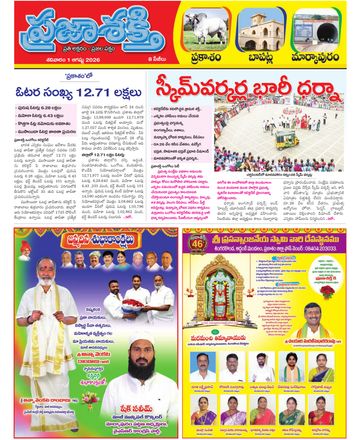 Supplement Epaper Markapuram on 2026-08-01
