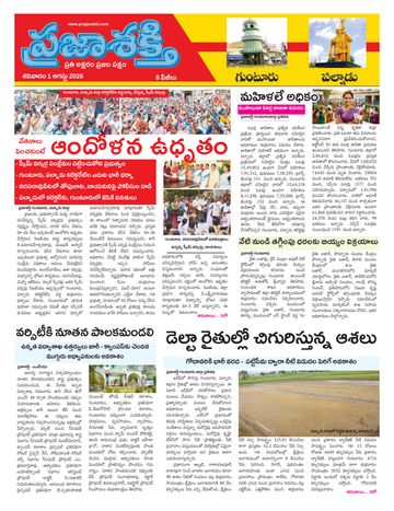 Supplement Epaper Palnadu on 2026-08-01