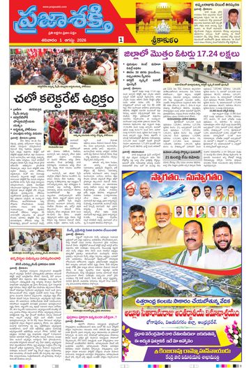 Supplement Epaper Srikakulam Tab on 2026-08-01