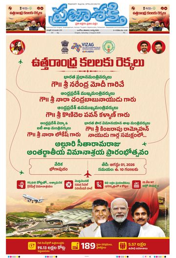 Epaper Main Ongole on 2026-08-01