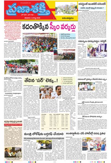 Supplement Epaper Ananthapur on 2026-08-01