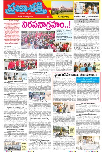 Supplement Epaper Sri Satyasai on 2026-08-01
