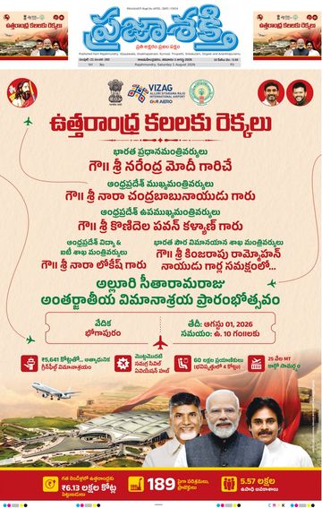 Epaper Main Rajahmundry on 2026-08-01