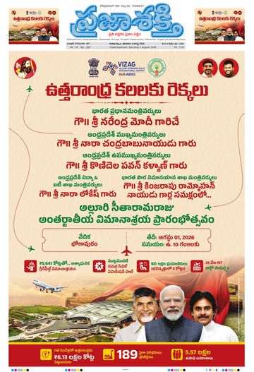 Epaper Main Visakhapatnam on 2026-08-01