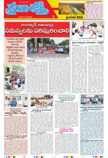 Supplement Epaper Ysr Kadapa on 2026-08-01