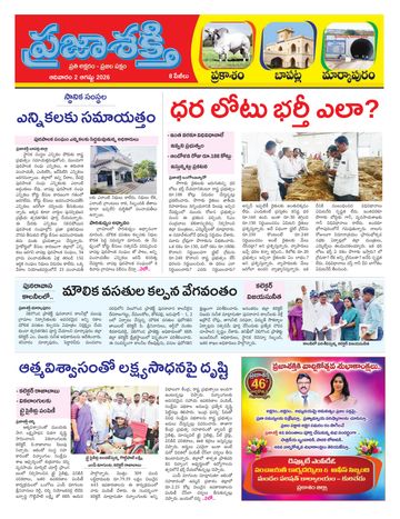 Supplement Epaper Markapuram on 2026-08-02