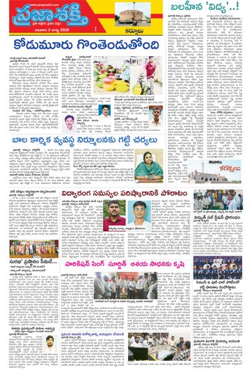 Supplement Epaper Nandyala on 2026-08-02
