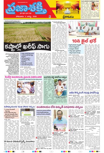 Supplement Epaper Srikakulam Tab on 2026-08-03