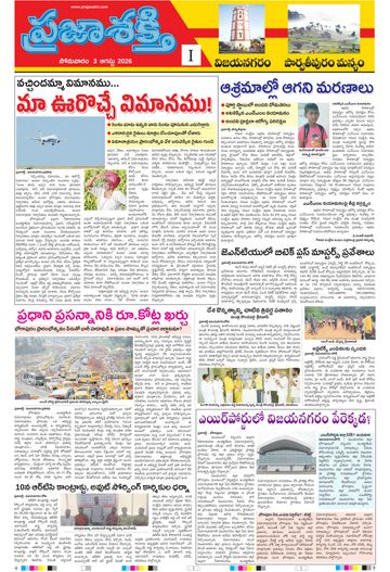 Supplement Epaper Vizianagaram on 2026-08-03