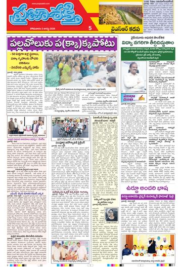 Supplement Epaper Annamayya on 2026-08-03