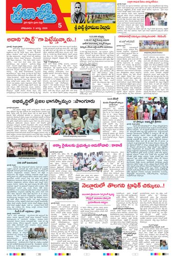 Supplement Epaper Spsr Nellore on 2026-08-03
