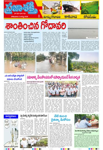 Supplement Epaper Kakinada on 2026-08-03