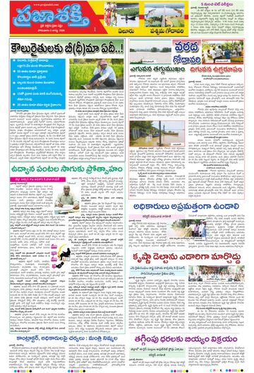 Supplement Epaper Eluru on 2026-08-03