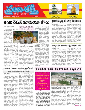 Supplement Epaper Palnadu on 2026-08-03