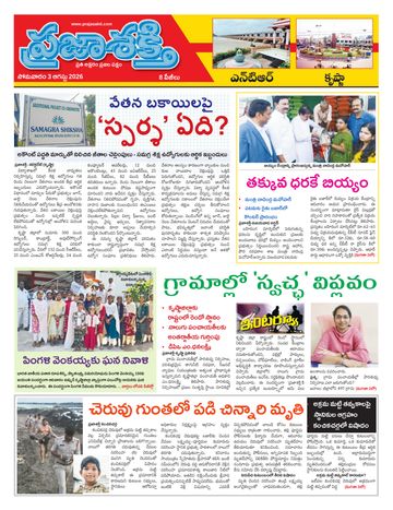 Supplement Epaper Ntr on 2026-08-03