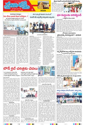 Supplement Epaper Chittoor on 2026-08-03