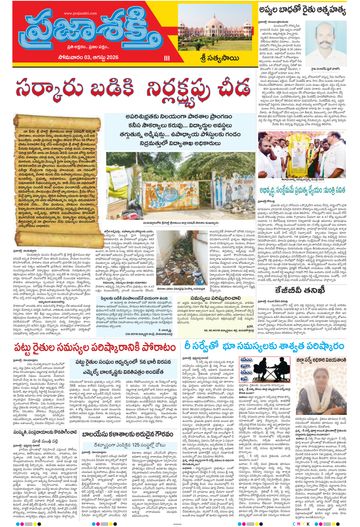 Supplement Epaper Sri Satyasai on 2026-08-03