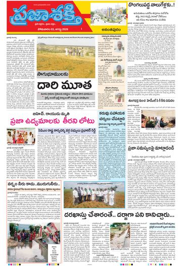 Supplement Epaper Ananthapur on 2026-08-03