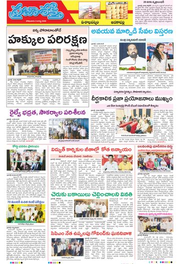 Supplement Epaper Anakapalli on 2026-08-03