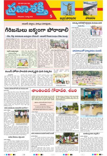Supplement Epaper Alluri on 2026-08-03