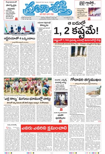 Epaper Main Visakhapatnam on 2026-08-03