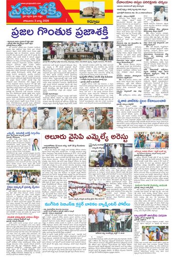 Supplement Epaper Kurnool Tab on 2026-08-03