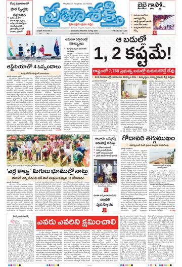 Epaper Main Vijayawada on 2026-08-03