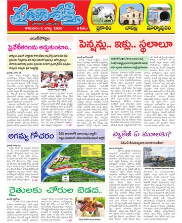 Supplement Epaper Prakasam on 2026-08-03