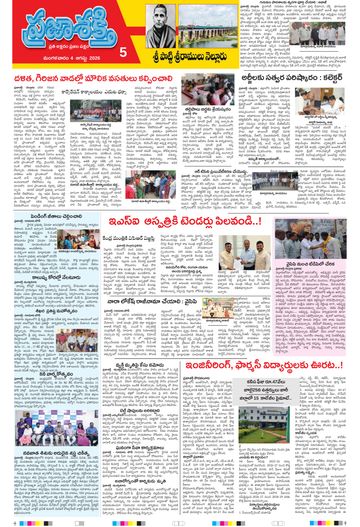 Supplement Epaper Spsr Nellore on 2026-08-04
