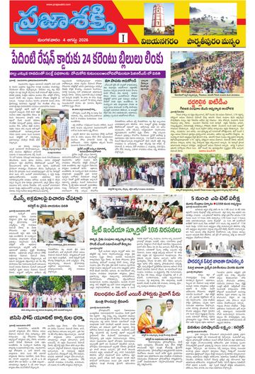 Supplement Epaper Vizianagaram on 2026-08-04