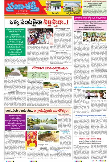 Supplement Epaper Eluru on 2026-08-04