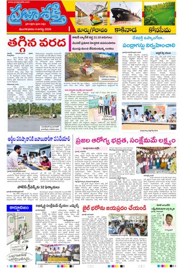 Supplement Epaper Konaseema on 2026-08-04