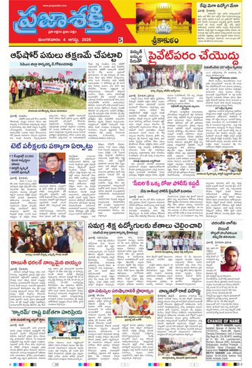 Supplement Epaper Srikakulam Tab on 2026-08-04