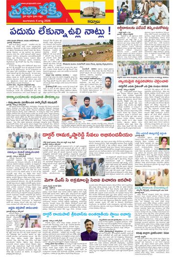 Supplement Epaper Nandyala on 2026-08-04