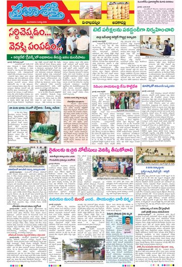Supplement Epaper Anakapalli on 2026-08-04