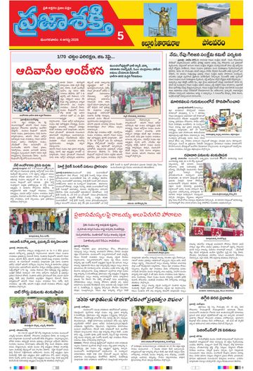 Supplement Epaper Polavaram on 2026-08-04