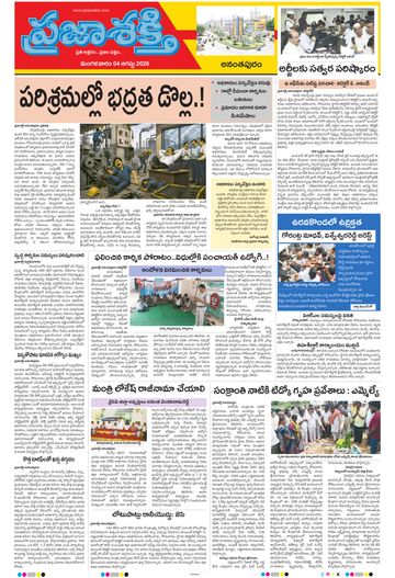 Supplement Epaper Ananthapur on 2026-08-04