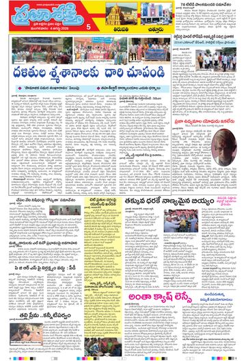 Supplement Epaper Chittoor on 2026-08-04