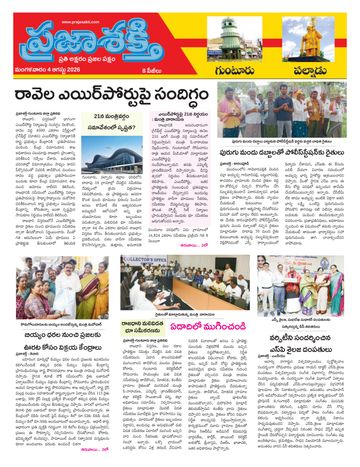 Supplement Epaper Guntur on 2026-08-04