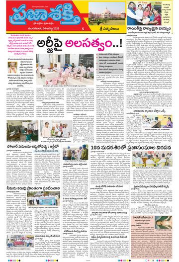 Supplement Epaper Sri Satyasai on 2026-08-04