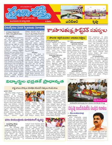 Supplement Epaper Krishna on 2026-08-04