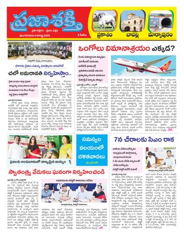 Supplement Epaper Bapatla on 2026-08-04