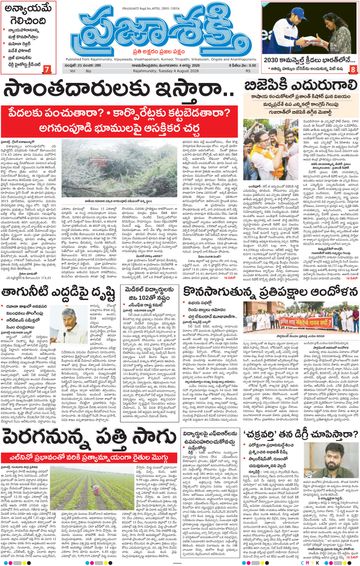Epaper Main Rajahmundry on 2026-08-04
