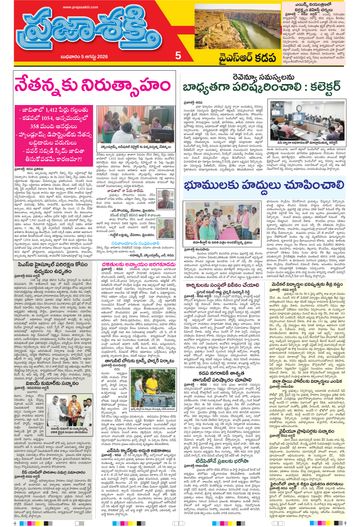 Supplement Epaper Ysr Kadapa on 2026-08-05